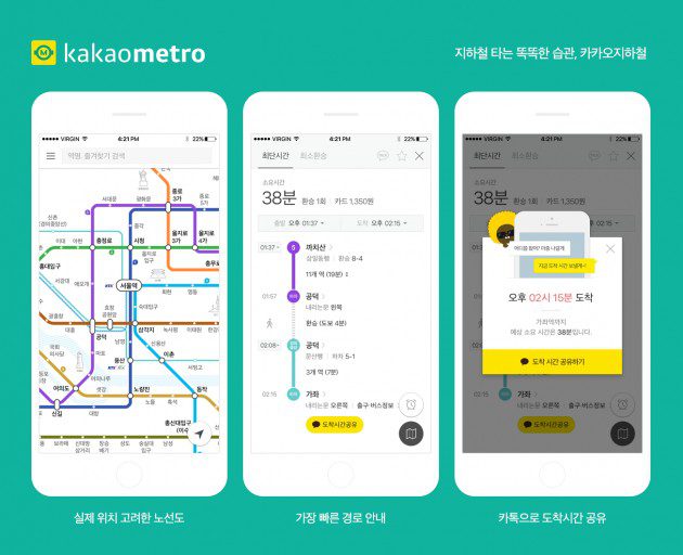 Kakao Metro app screenshot for South Korea subway navigation